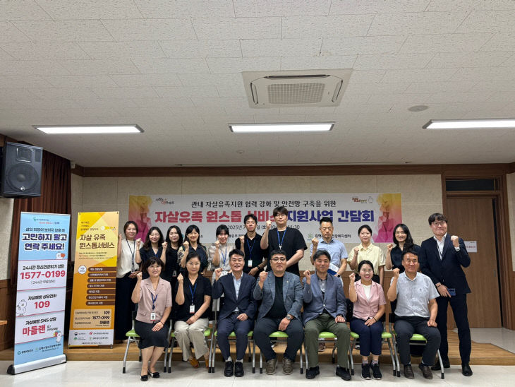 김해시 자살유족 원스톱서비스 지원사업 유관기관 간담회