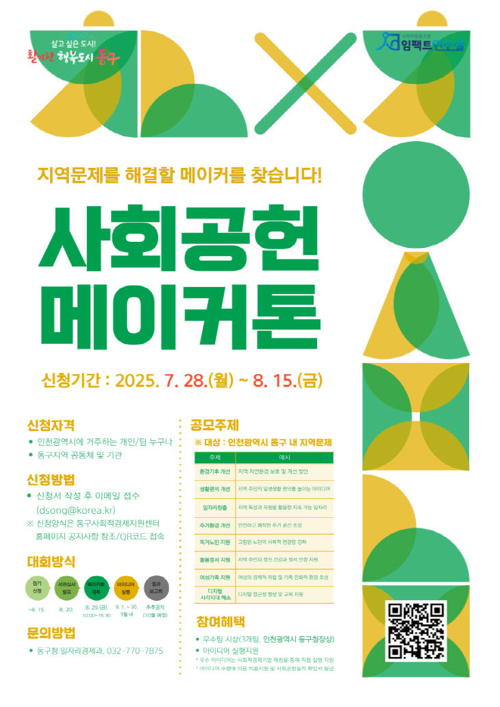 공헌 메이커톤’ 참가자 모집1