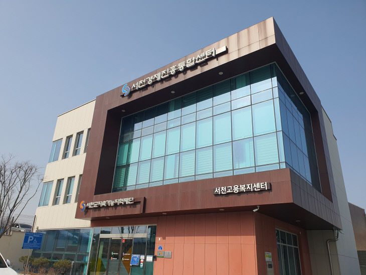 서천군지속가능지역재단 청사