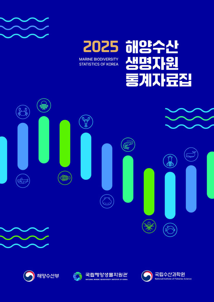 해양수산생명자원 통계자료집