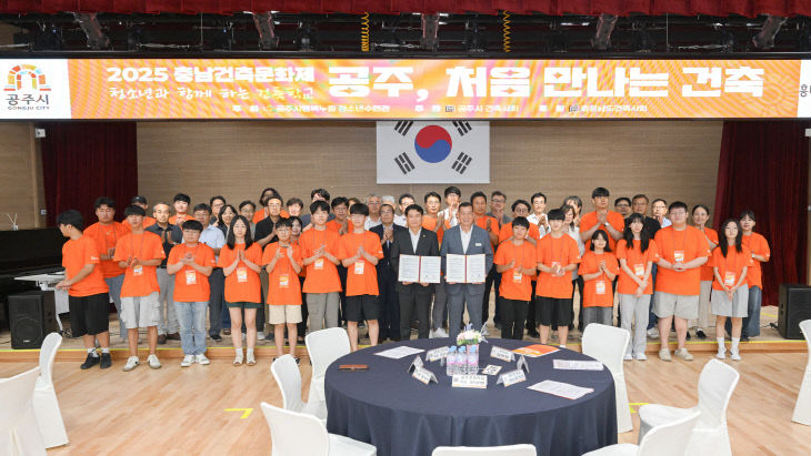 공주시 충남건축사협회 협약