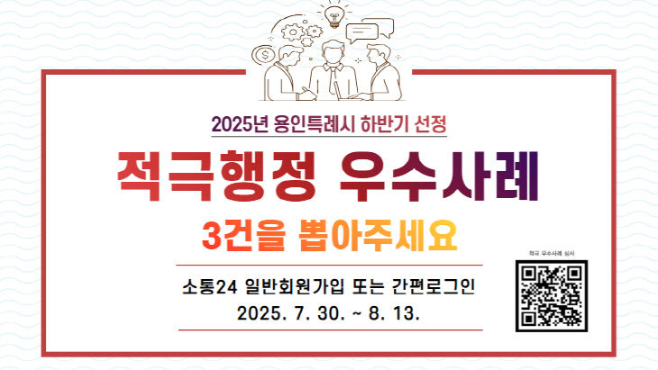 1. 용인특례시 2025 하반기 선정 우수사례 배너