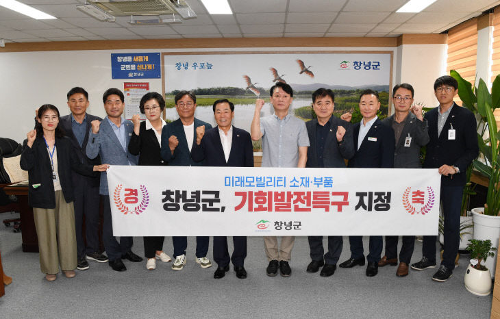 창녕군, 기회발전특구 지정과 함께 대규모 투자유치 성과