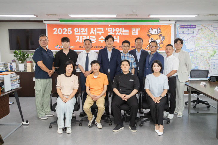 맛있는 집’에 지정서·현판 전달