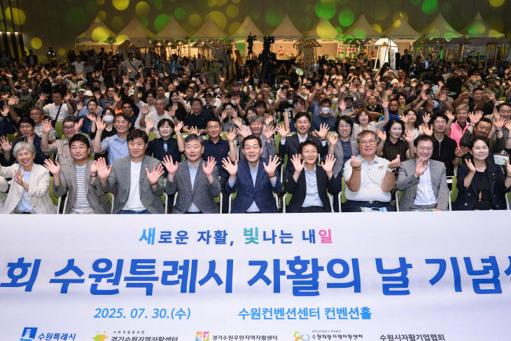 수원시, 제1회 웃자활짝 ‘자활의 날’ 비전 선언
