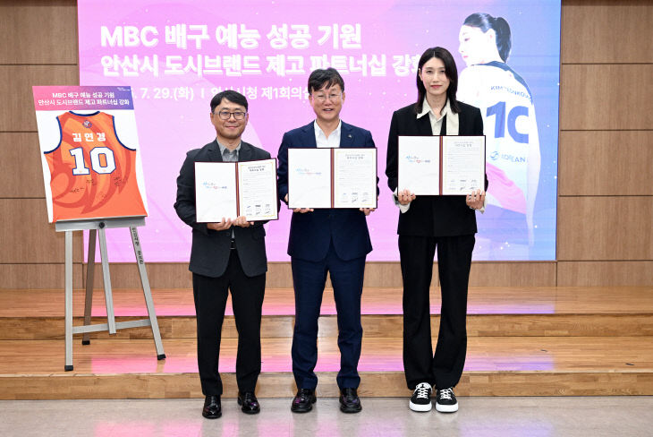 안산시,‘배구 여제 김연경·MBC’ 파트너십 체결