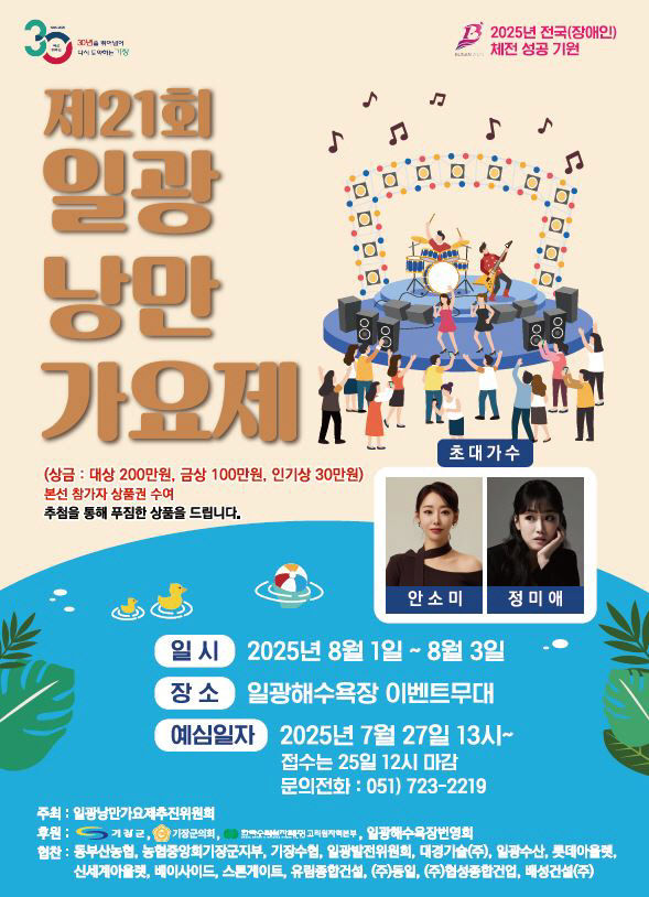 1-1.제21회 일광낭만가요제 안내문