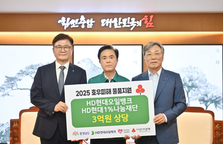 HD현대오일뱅크 호우 피해 물품 지원