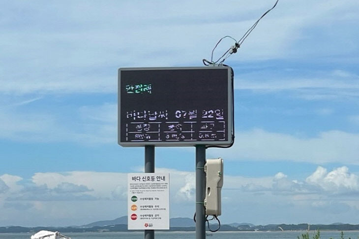 3. 연안사고 예방 시설물 설치 1(바다날씨 전광판, 남면)