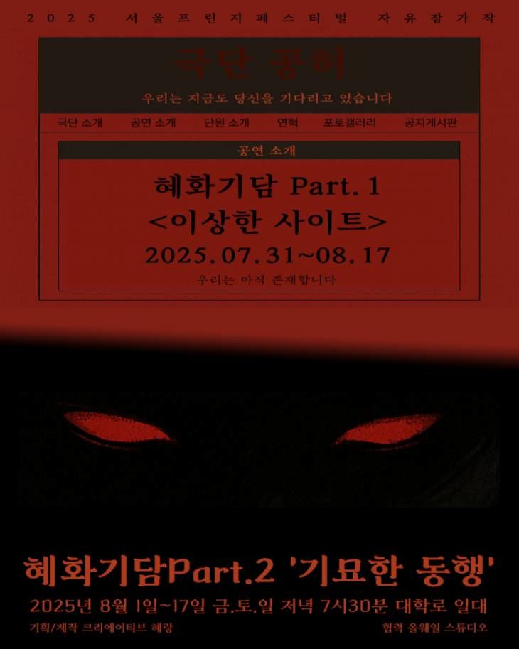 혜화기담
