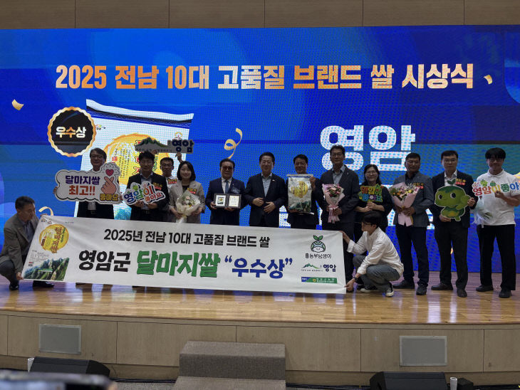 0730 영암달마지쌀 전남10대브랜드쌀 우수상