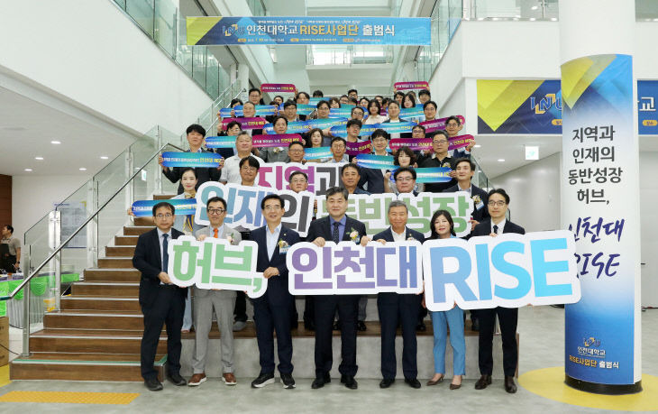 RISE사업단 출범식