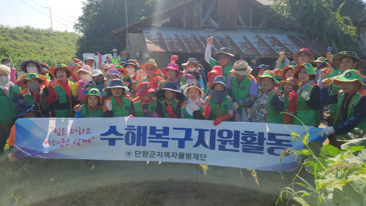 보도 2) 단양군지역자율방재단, 수해 복구 지원(1)