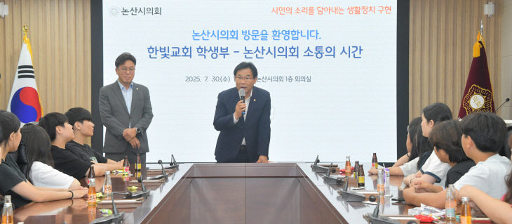 논산시의회
