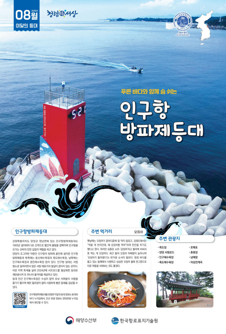 8월 이달의 등대 포스터