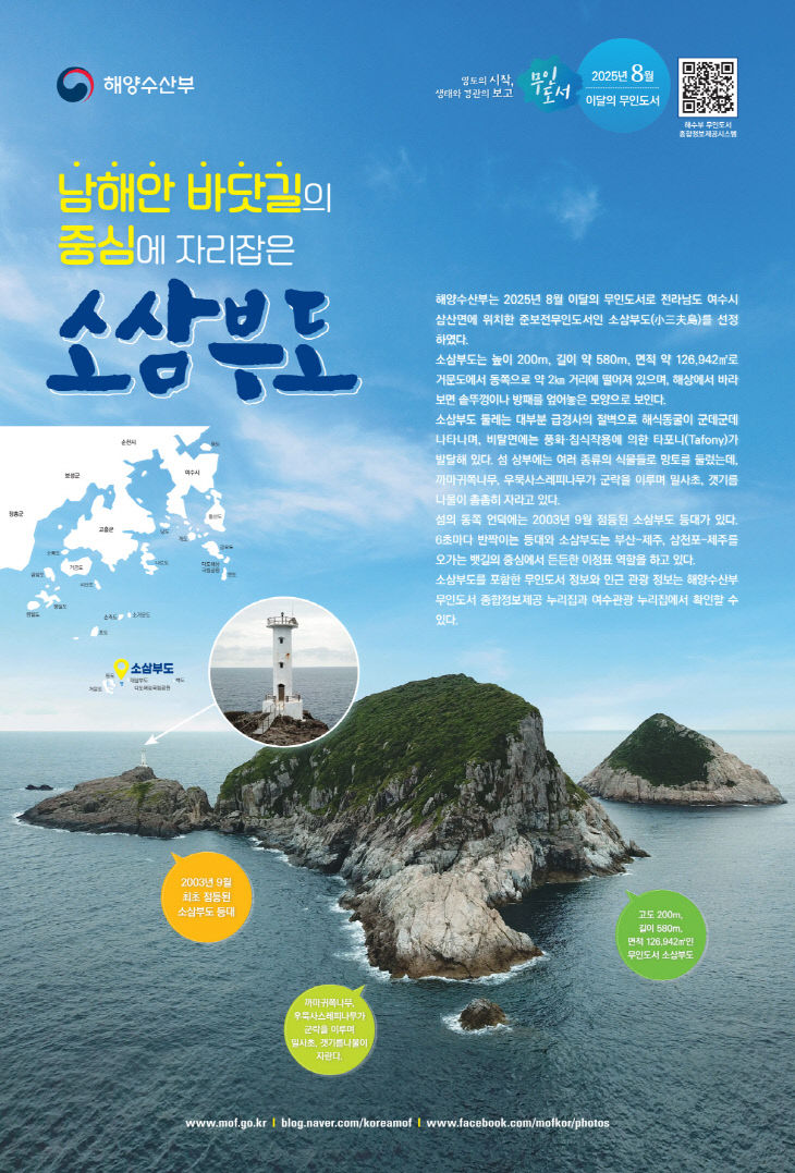 8월 이달의 무인도서(소삼부도)-포스터_1