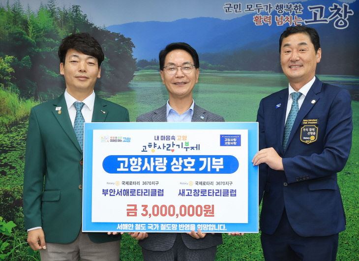고향사랑기부(부안서해로타리-새고창로타리)