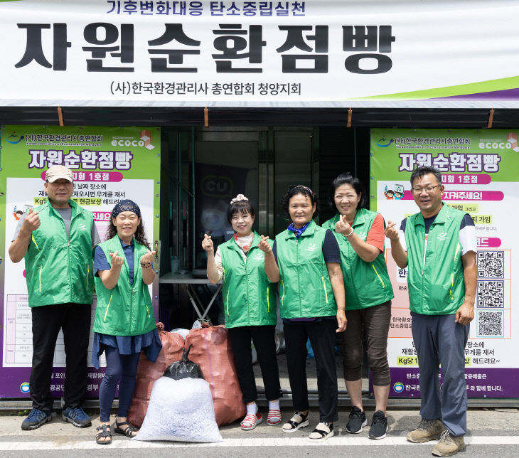 청양 자원순환점빵