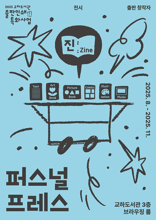 「퍼스널 프레스」 운영