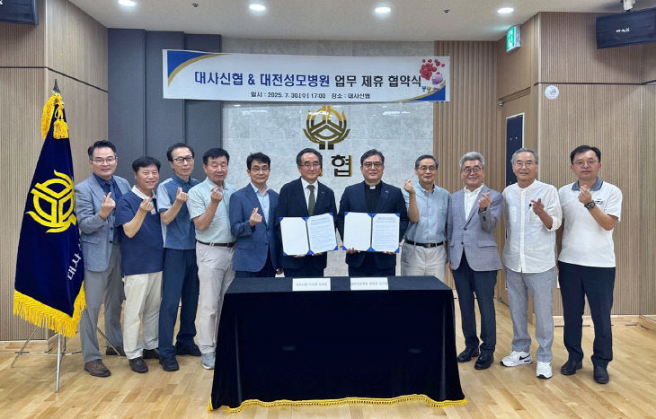 대전성모병원, 대사신협 업무협약