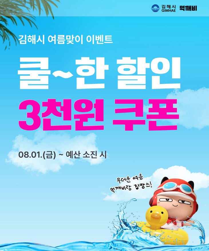 7.31(김해시  8월 소비)1