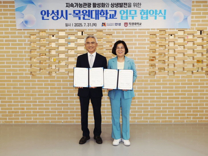 1-2. (문화관광과) 안성시 목원대 업무협약