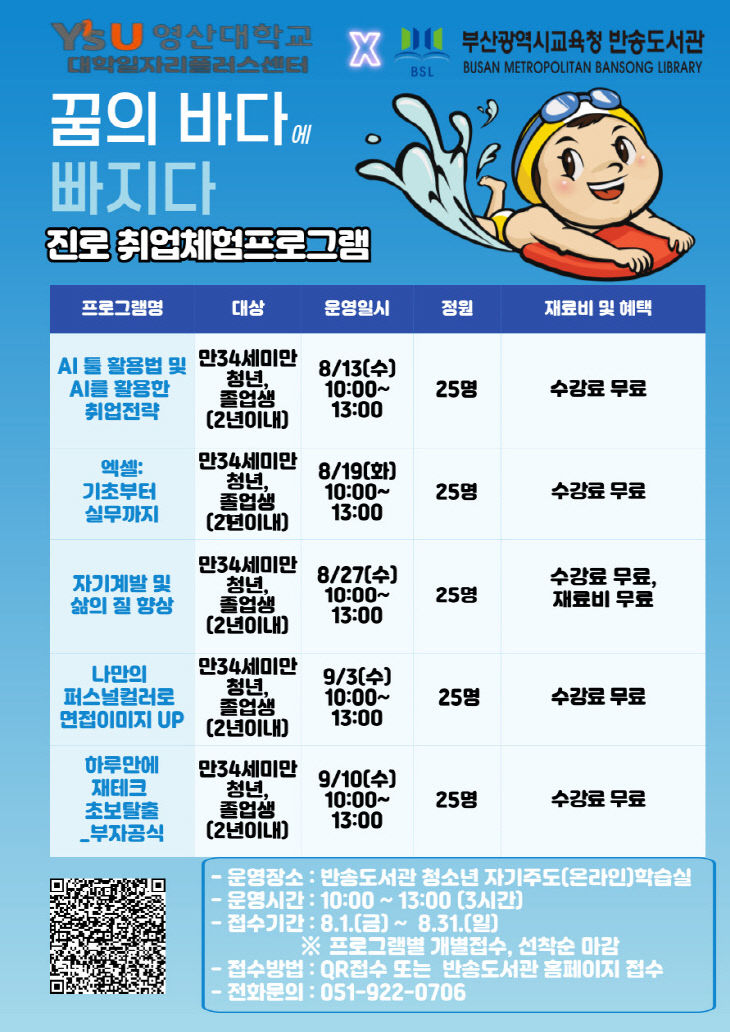 20250731 부산반송도서관, 청붙임