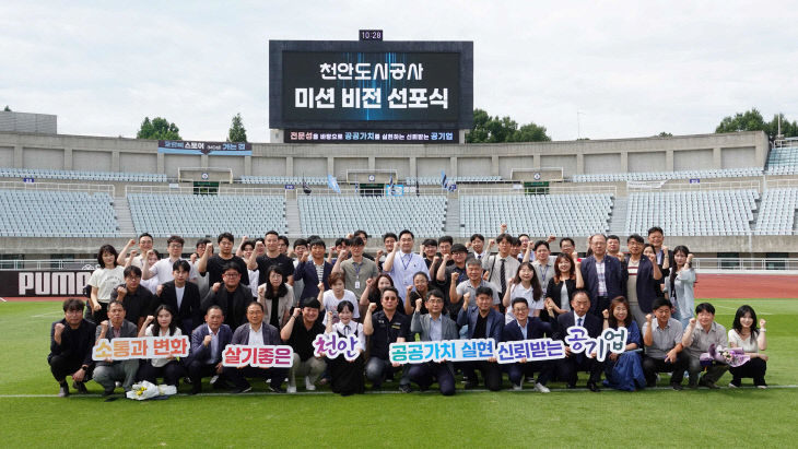 천안도시공사(신규 미션.비전 선포식)