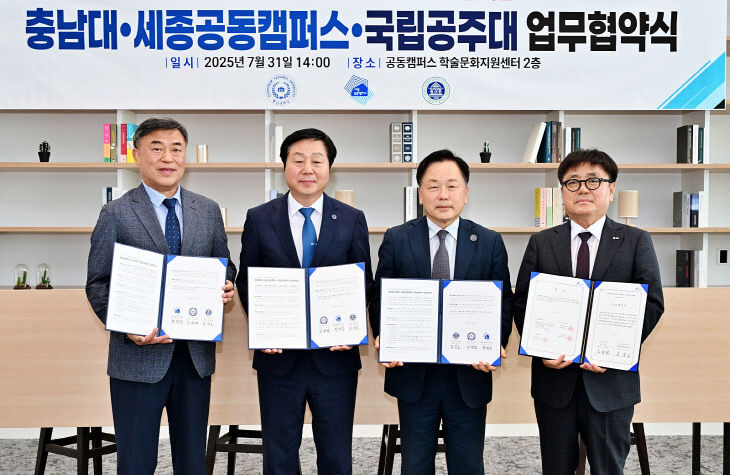 세종공동캠퍼스_활성화와_대학_발전을_위한_업무_협약식-1