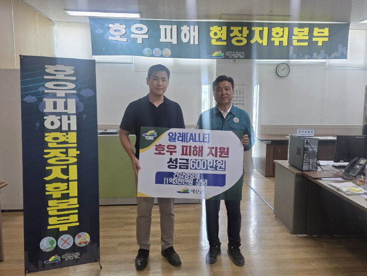 알레 기탁식 사진