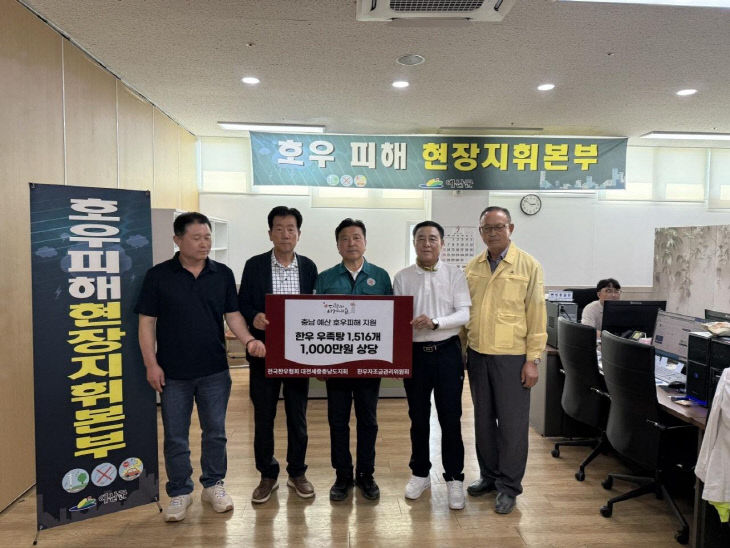 3.(사)전국한우협회 폭우 피해농가 기부 기념촬영 (1)