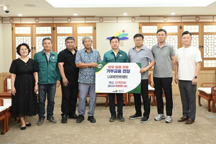 4.(사)대한한돈협회 예산군지부 기탁식 장면