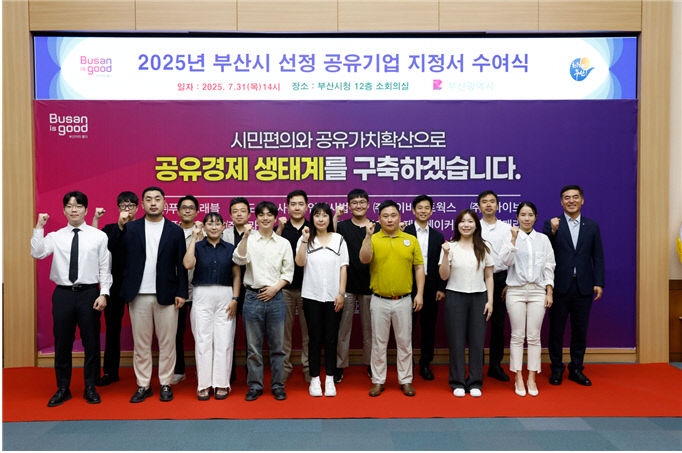 부산시 선정 공유기업 지정서 수여식. 부산시 제공