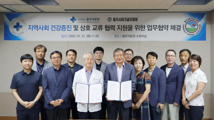 충주의료원-충주시파크골프협회 업무협약 사진