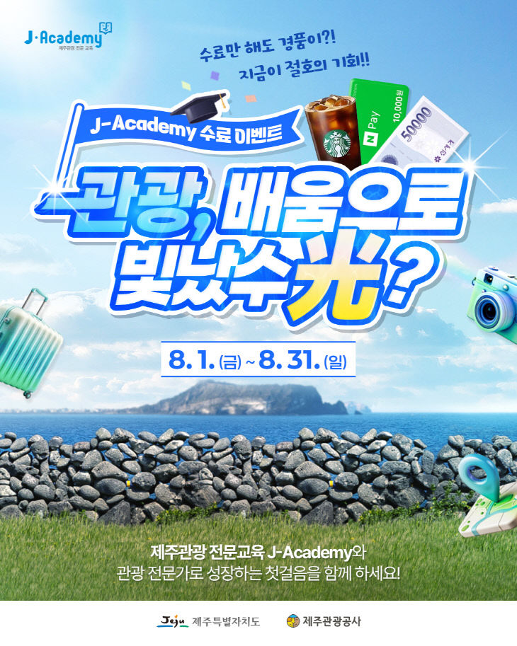 제주관광 전문교육 수료이벤트 카드뉴스-1