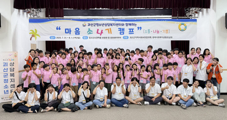 괴산군청소년상담복지센터, ‘마음 소·나·기 캠프’ 운영 (2)