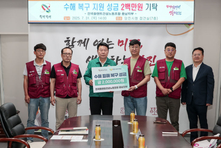 사본 -(사진9)전국플랜트건설노동조합 충남지부 성금기탁식2