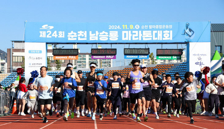 2024년 제24회 순천남승룡마라톤대회