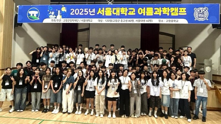 서울대 여름과학캠프 사진 1