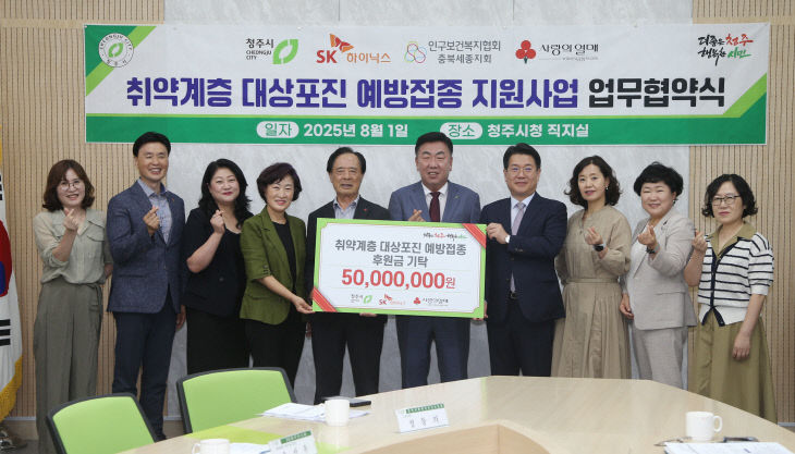 SK하이닉스, 청주시 취약층 위해 통큰 나눔