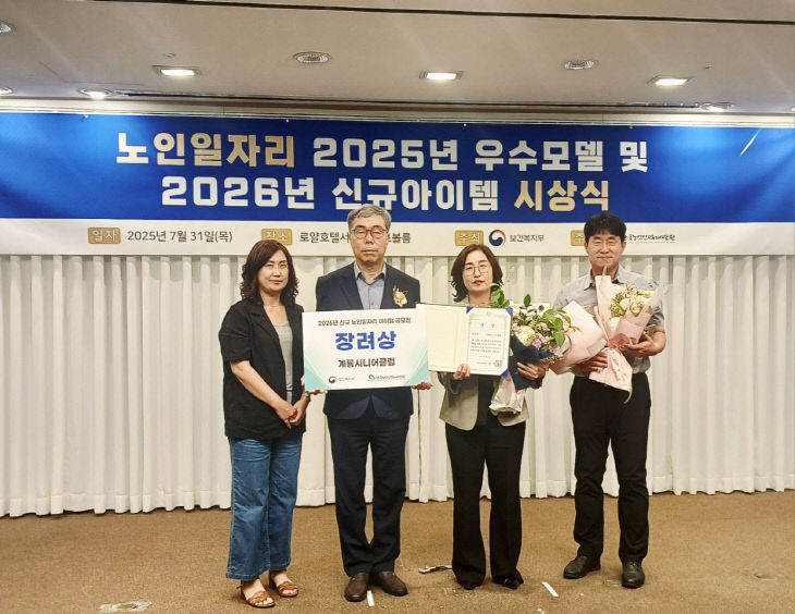 2026년 신규 노인일자리 개발 아이템 공모전 시상식 모습