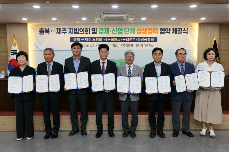 충북도의회, 제주도의회와 상생협력 협약 체결