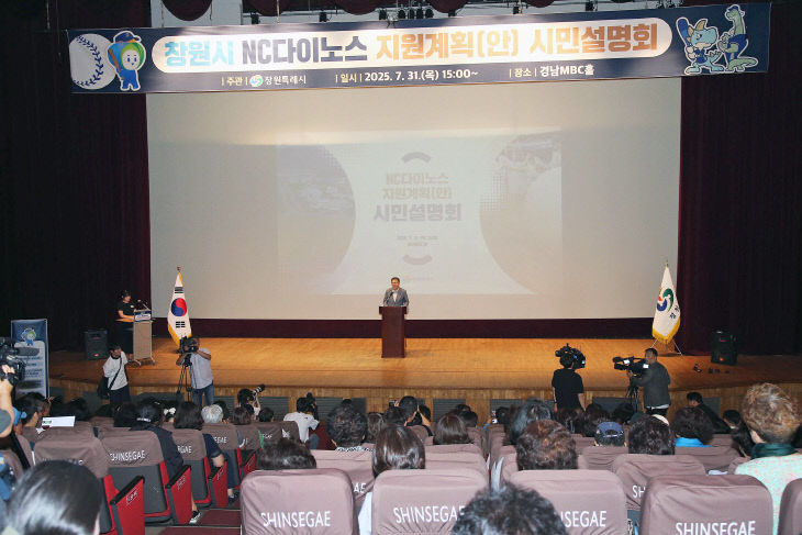 ★창원시, NC다이노스 지원계획안 시민의견 수렴