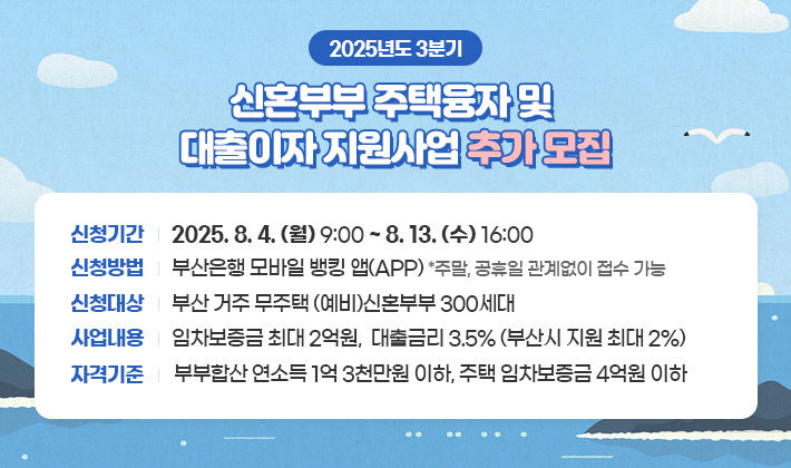 신혼부부 주택융자 및 제공