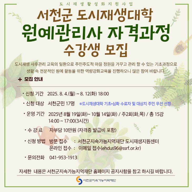 도시재생대학 홍보 포스터