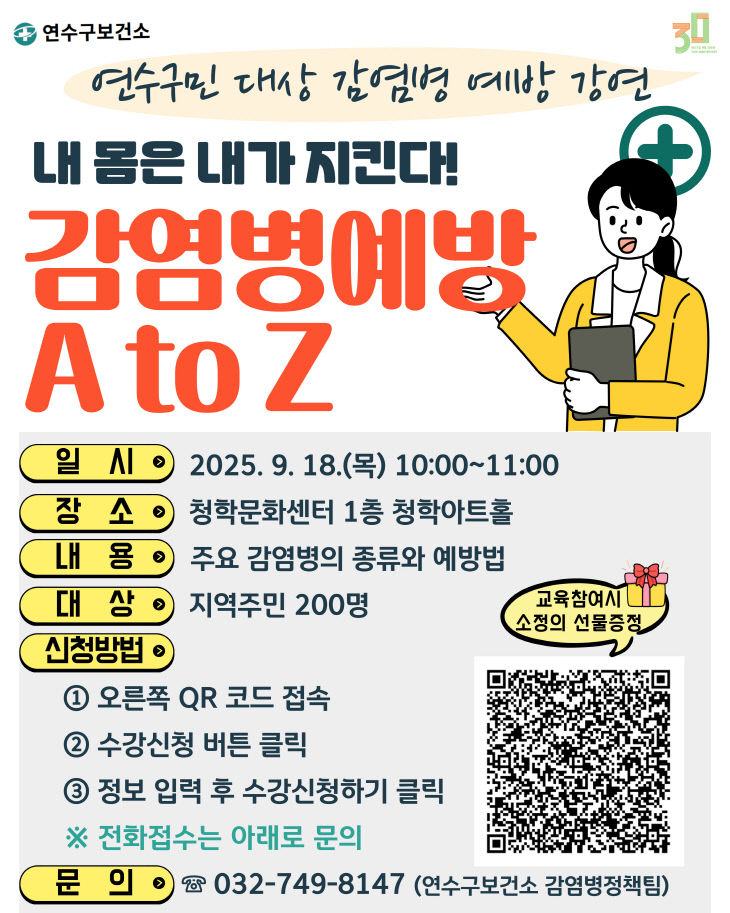 2025.8.4.일자 보 감염병 예방 A to Z’ 개최