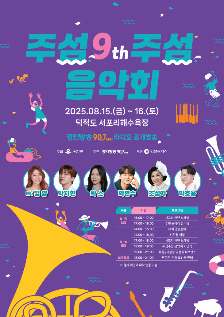 2025.08.04 15일~16일 덕적도 개최]
