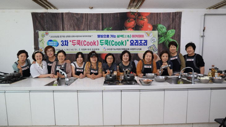 여성단체협의회 의정부시지회, 경기도성평등공모사업 '두쿡두쿡