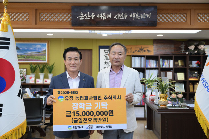 유정TMR 장학금 기탁식