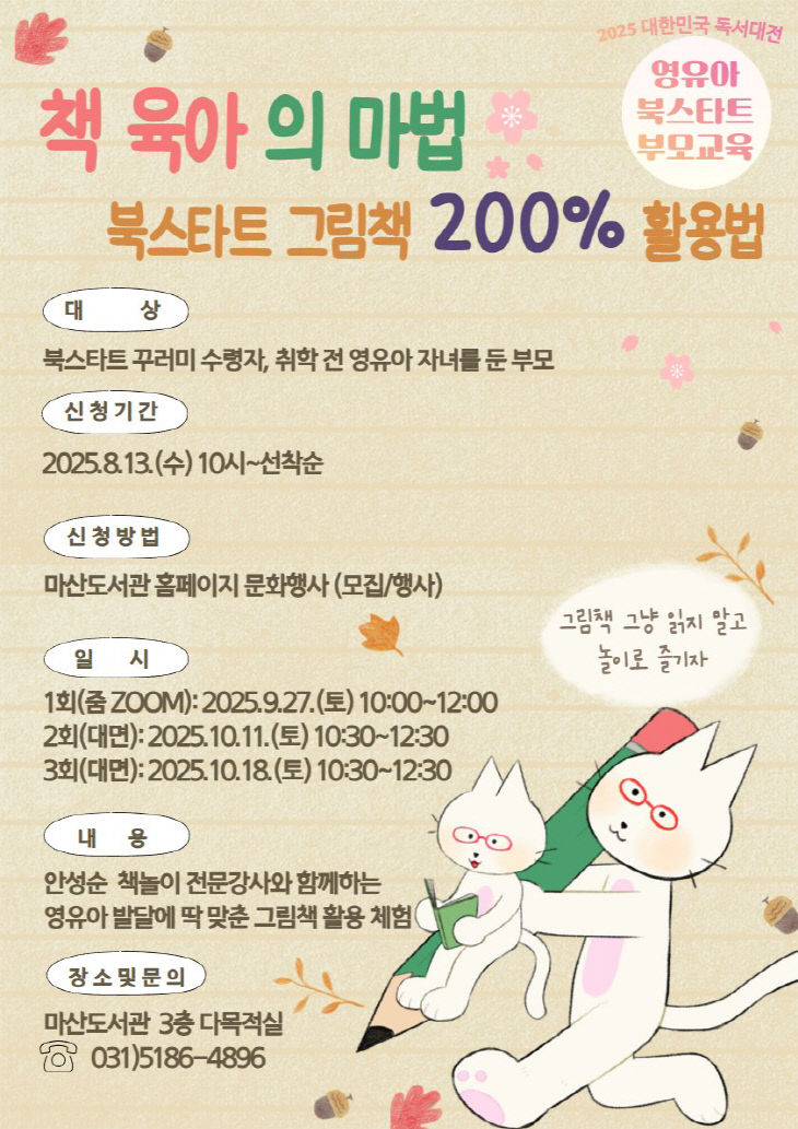 안내문(북스타트 부모교육)